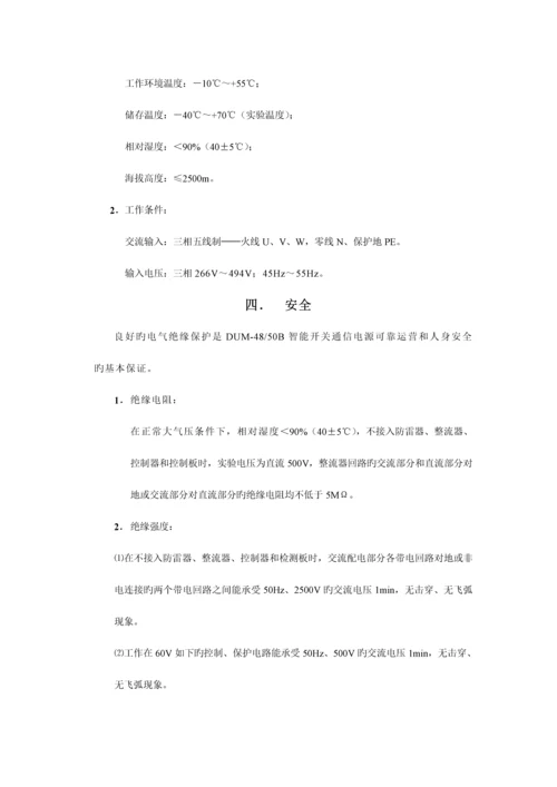 北京动力源DUMB开关电源系统专项说明书.docx