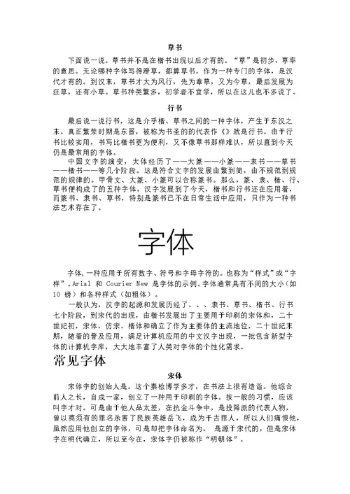 中国汉字历史及常见字体