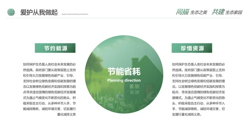 绿色简约生态文明建设生态环保培训ppt模板