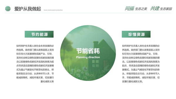 绿色简约生态文明建设生态环保培训ppt模板