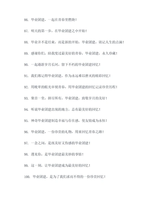 高中毕业团建主题标语大全