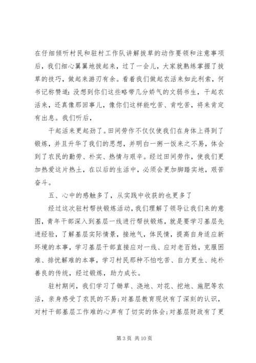 决胜脱贫攻坚主题组织生活会发言稿.docx