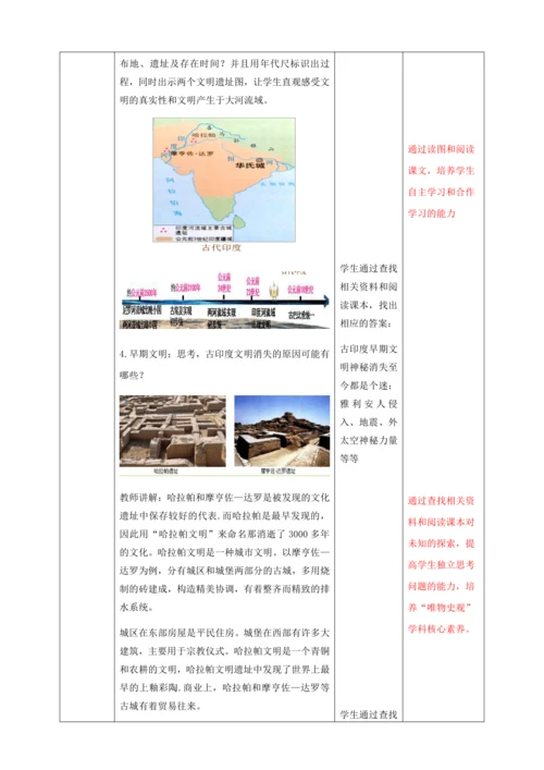 第3课 古代印度  教案（表格式）