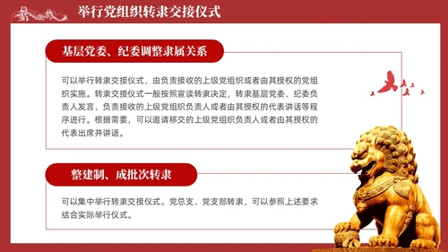 简约红色党组织政治仪式基本内容和规范要求党课课件PPT党建