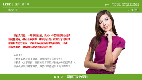 商业课程开发技能通用PPT模板