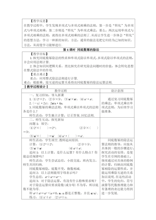 人教版八年级数学上册教案：14.1.4-整式的乘法.docx