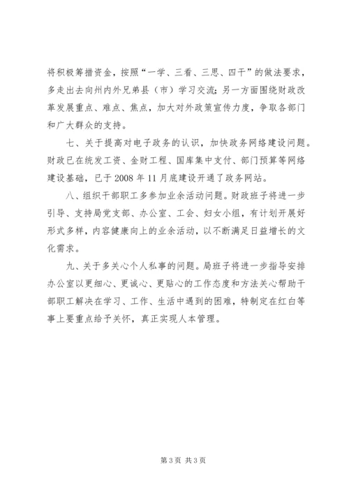 财政局民主生活会领导班子整改方案.docx