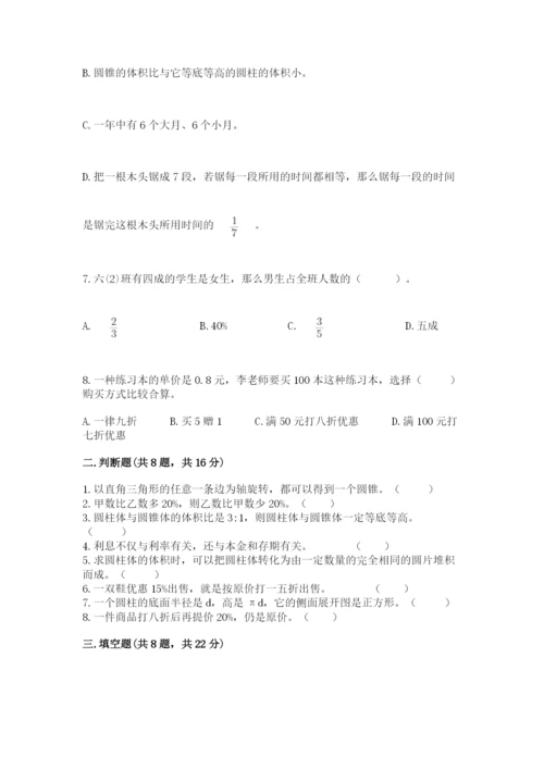 苏教版六年级下册数学期中测试卷及完整答案.docx