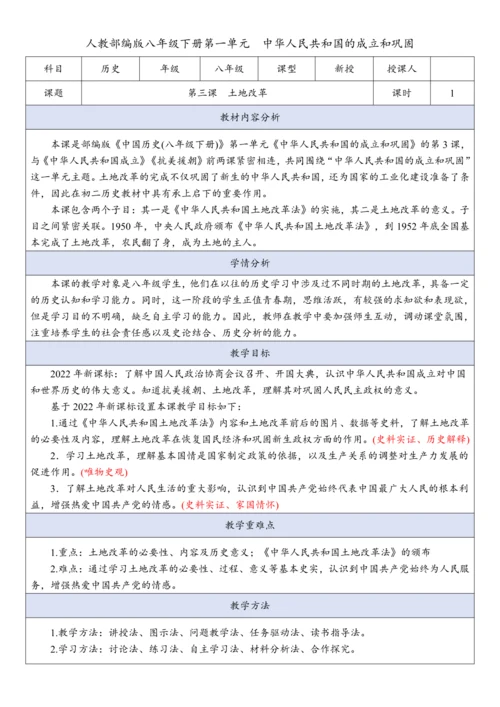 第3课 土地改革 （教案）