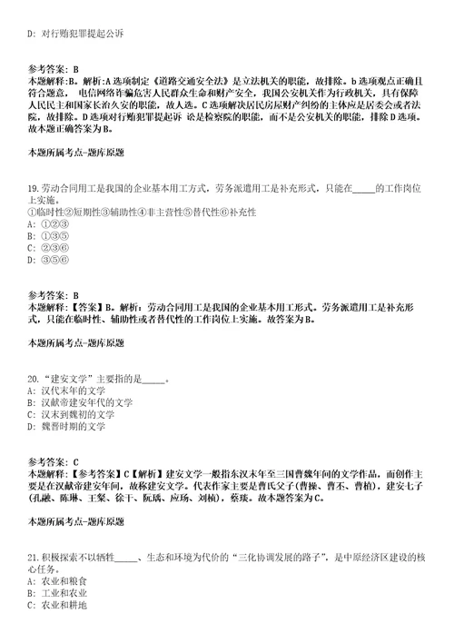 2021年10月广西梧州市龙圩区人民政府办公室聘用人员公开招聘4人模拟卷含答案带详解