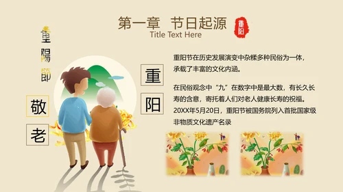 中国风国潮传统佳节九九重阳主题教育PPT