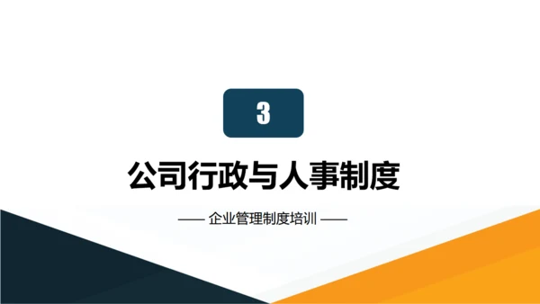 办公室企业规章制度管理培训通用PPT模版