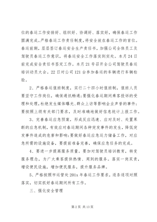 春运工作计划的总结.docx