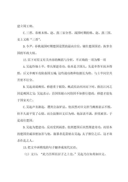 吴起者卫人也阅读答案