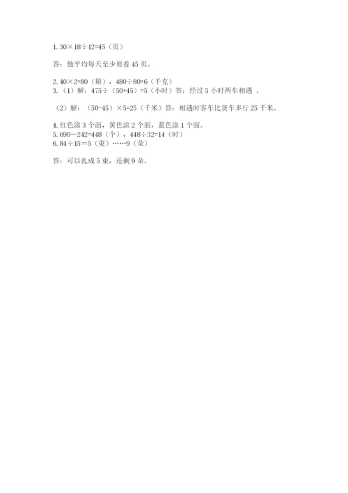 苏教版数学四年级上册期末卷及参考答案【培优b卷】.docx