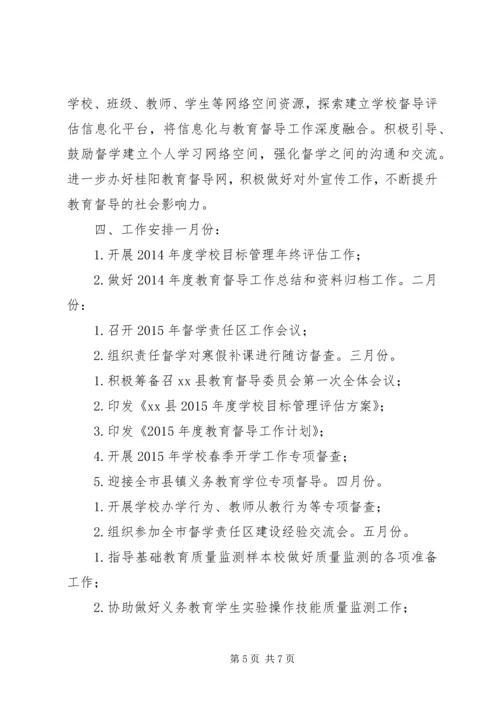 乡镇年度教育督导工作计划.docx