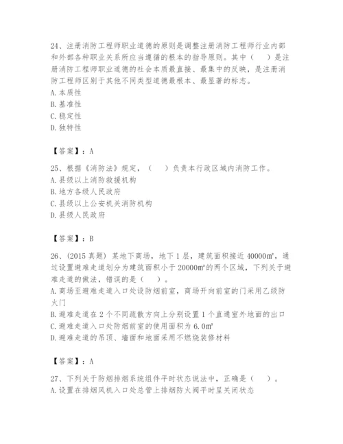 注册消防工程师之消防技术综合能力题库含答案【研优卷】.docx