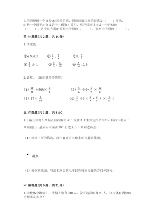 人教版六年级上册数学期末测试卷带答案ab卷.docx