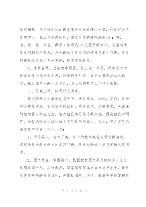 校园教师个人岗位职务工作报告.docx