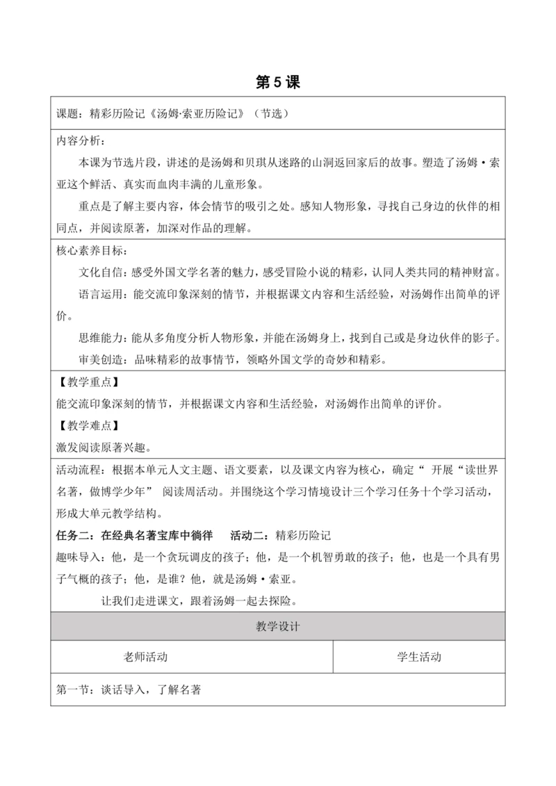 第六册下第二单元第5课时