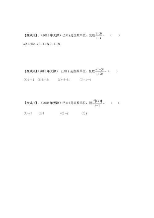 高中数学复数专题知识点整理和总结人教版(1).docx