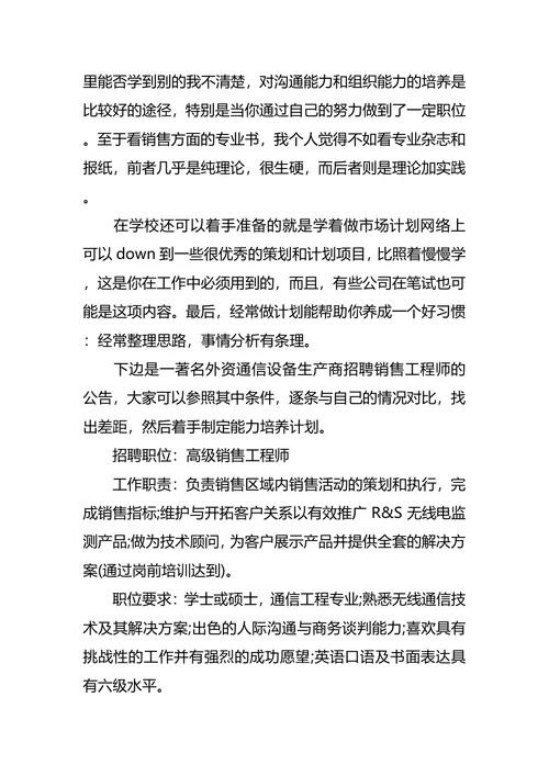 通信工程专业大学生职业生涯规划书范文