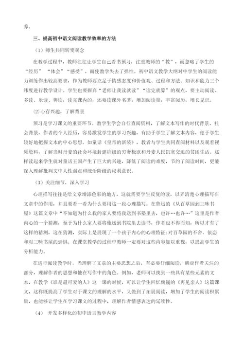 初中语文阅读教学的有效性策略探析.docx