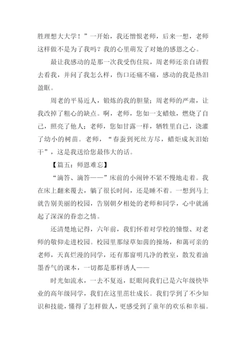 师恩难忘作文350字-1.docx