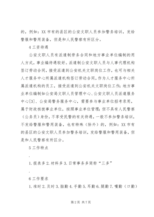 公安文职自查范文合集 (4).docx