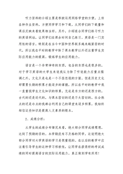 大学老师工作总结