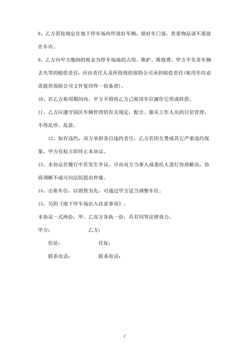 地下车位租赁协议