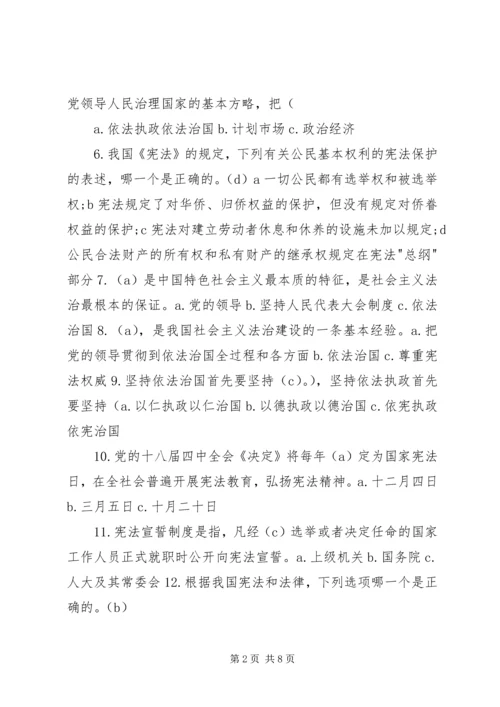 学习关于全面推进依法治国若干重大问题的决定心得体会 (2).docx