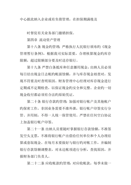 企业会计的管理制度.docx