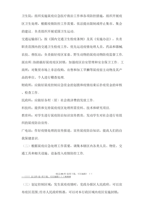 木奇镇鼠疫控制应急预案.docx