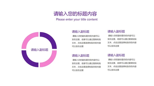 粉色小清新语文教育桃花源记教学PPT模板
