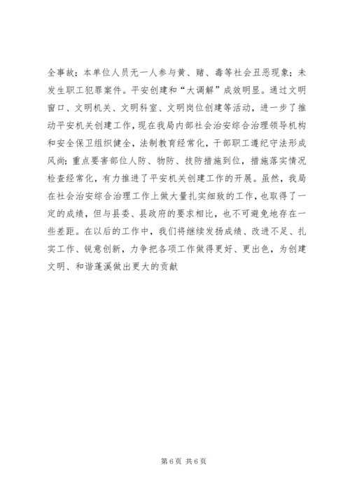 发展和改革局维稳综治信访工作汇报.docx