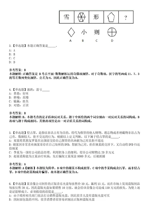 2023年03月2023年浙江宁波海曙区招考聘用社区专职工作者101人笔试题库含答案解析0