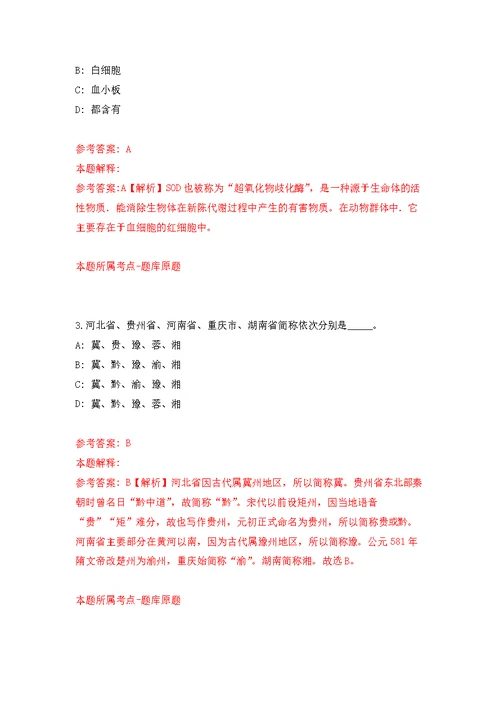 2022年03月2022甘肃省科学院博士毕业生公开招聘26人（第一期）公开练习模拟卷（第7次）