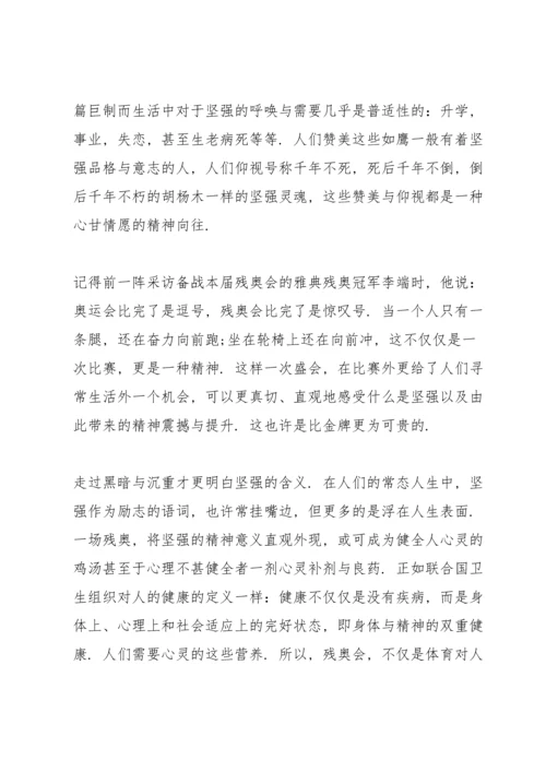 观看2022年冬残奥会开幕式感想.docx