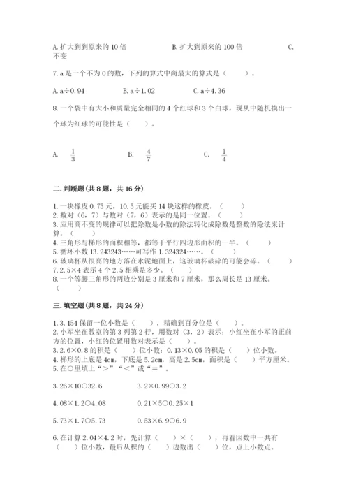 人教版小学五年级上册数学期末测试卷含答案（最新）.docx