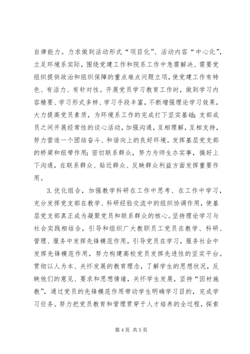 江南大学基层党建工作示范点申报表.docx