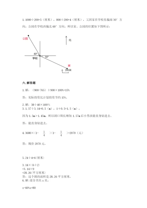 人教版六年级上册数学期末考试卷附答案（综合题）.docx