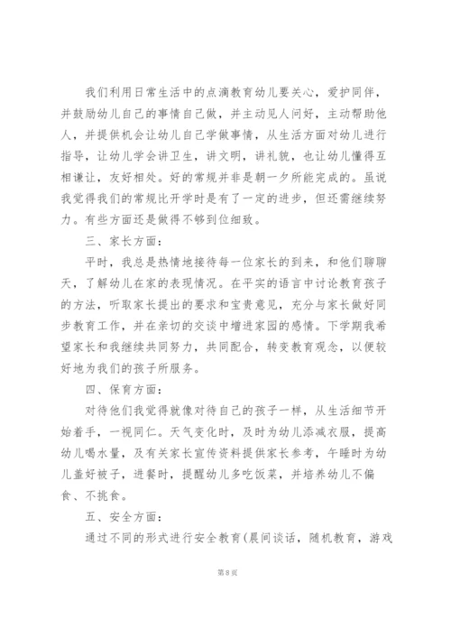 小班教师学期工作总结范文5篇.docx