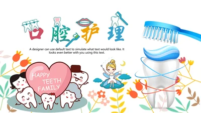 卡通儿童牙齿保健预防保护口腔健康PPT模板