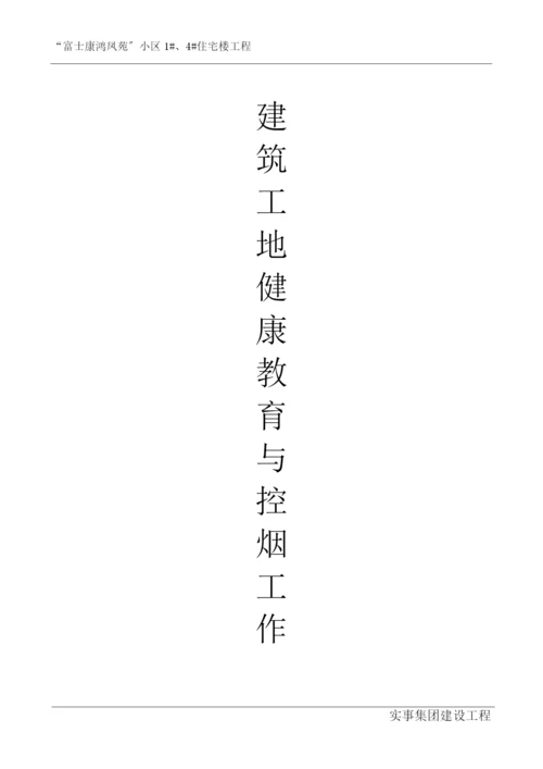 创卫建筑(明细).docx