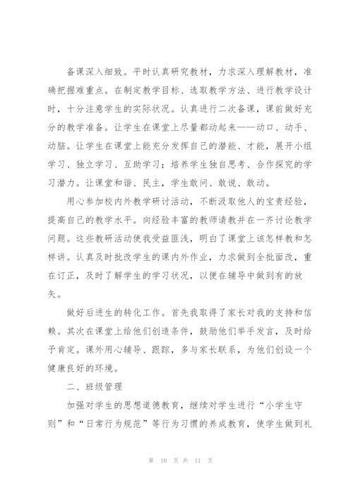 小学教师年度总结600字.docx