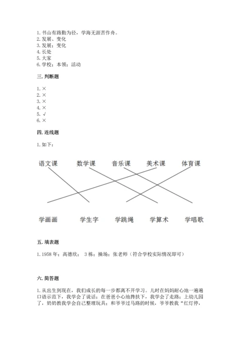 2022部编版三年级上册道德与法治期中测试卷附答案【巩固】.docx