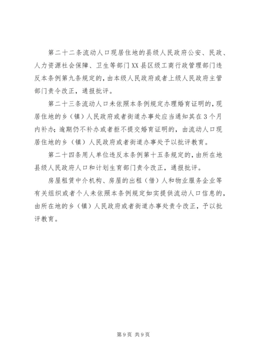 流动人口计划生育工作规定.docx