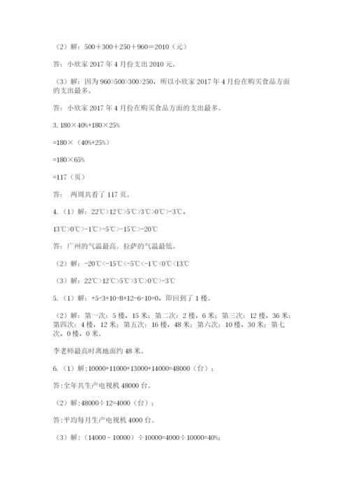 辽宁省【小升初】小升初数学试卷带答案（预热题）.docx