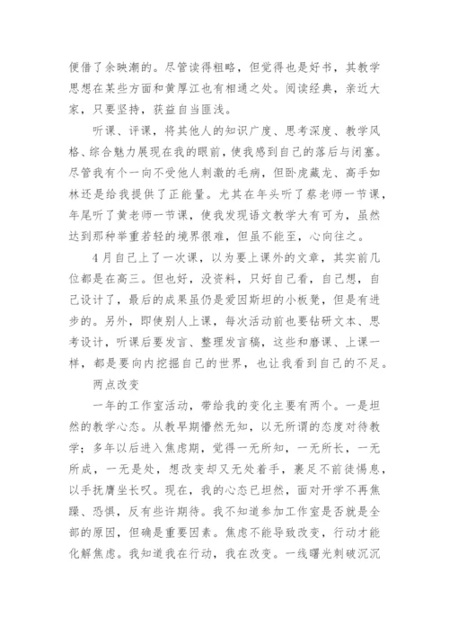 语文名师工作室个人工作总结_1.docx